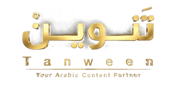Tanween